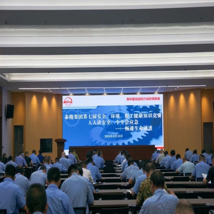 以賽促學(xué)，以學(xué)促安——泰隆集團(tuán)舉辦第七屆安全、環(huán)境、職業(yè)健康知識競賽