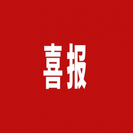 技術(shù)引領(lǐng)企業(yè)創(chuàng)新發(fā)展，泰隆集團斬獲多項殊榮